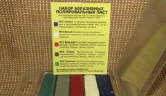 New Abrasive polishing pastes for metal in a set of 5 types Made in Ukraine #5