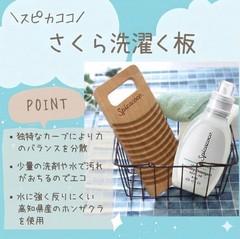 Sakura Washboard (26 cm × 12 cm)