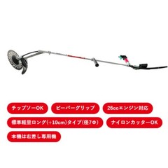 Beaver Backpack Brush Cutter PL2W-C270M Variable Angle, Aluminum