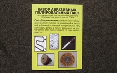 New Abrasive polishing pastes for metal in a set of 5 types Made in Ukraine #9