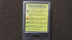 New Abrasive polishing pastes for metal in a set of 5 types Made in Ukraine #9