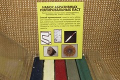 New Abrasive polishing pastes for metal in a set of 5 types Made in Ukraine #5